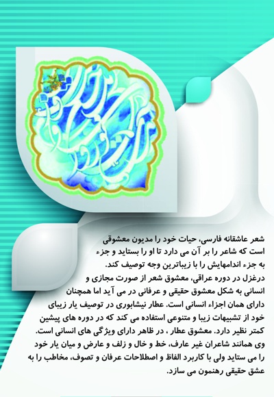 معشوق در غزلیات عطار